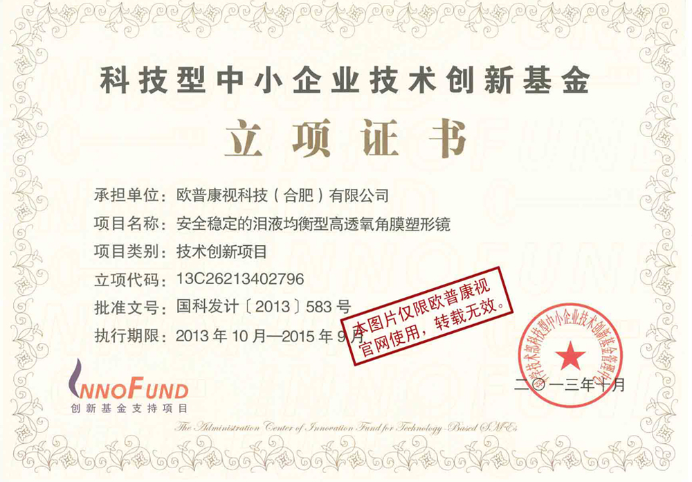 科技型中小企业手艺立异基金立项2
